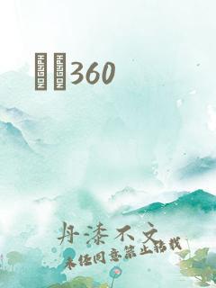 С˵360