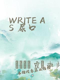 WRITE AS 尿口