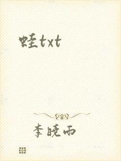 蛙txt