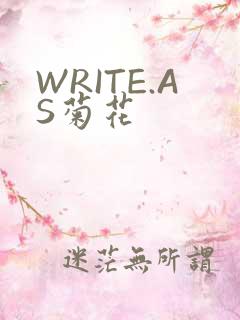 WRITE.AS菊花