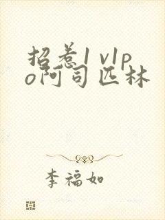 招惹1 v1po阿司匹林