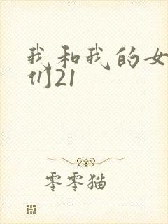 我和我的女病人们21