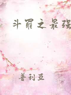 斗罗之最强之刃