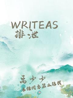 WRITEAS 排泄
