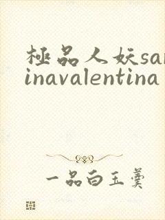 极品人妖sarinavalentina