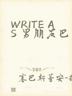 WRITE AS 男朋友巴掌