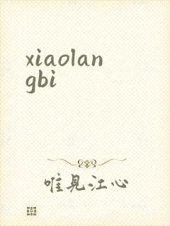 xiaolangbi
