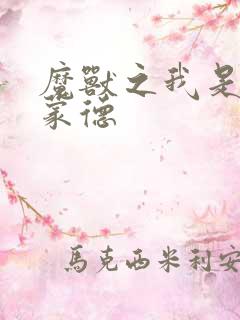 魔兽之我是阿克蒙德