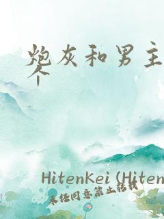 炮灰和男主选一个