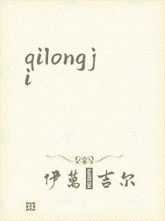 qilongji