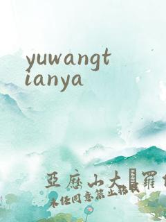 yuwangtianya