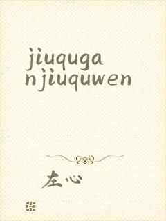 jiuquganjiuquwen