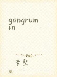 gongrumin