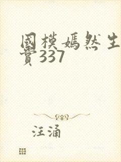 国模嫣然生殖欣赏337