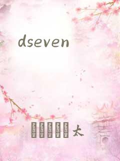 dseven