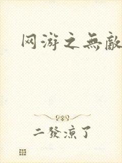 网游之无敌黑枪