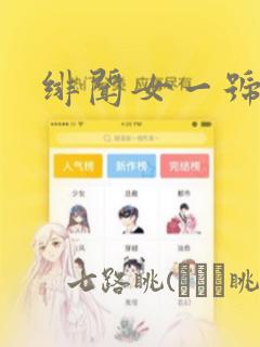 绯闻女一号：结局+番外