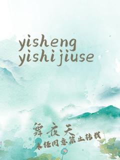 yishengyishijiuse