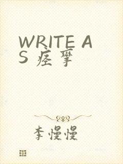 WRITE AS 痉挛