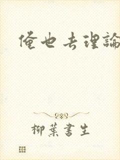 俺也去理论资源