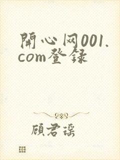 开心网001.com登录