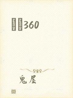 С˵360