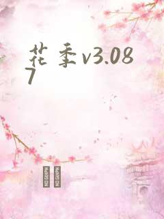 花季v3.087