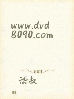 www.dvd8090.com