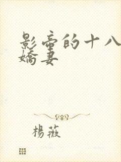 影帝的十八线小娇妻