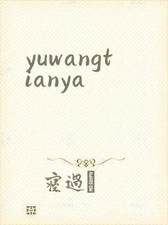 yuwangtianya