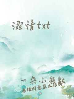 涩情txt