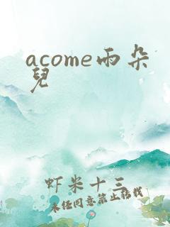 acome雨朵儿