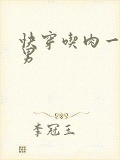 快穿吃肉一女多男