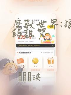 魔兽世界:狼人的诅咒