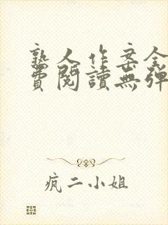 熟人作案全文免费阅读无弹窗