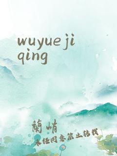 wuyuejiqing