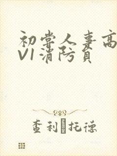 初尝人事高H1V1消防员