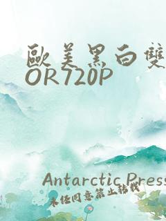 欧美黑白双插OOR720P