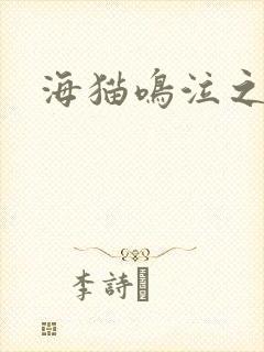 海猫鸣泣之时翼
