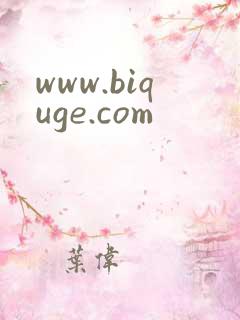 www.biquge.com