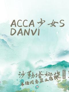 ACCA少女SDANVI
