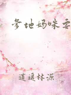 爹地妈咪要逃婚