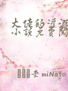 大佬的灌溉日常小说免费阅读顾念