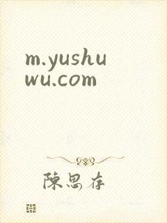 m.yushuwu.com