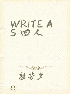 WRITE AS 四人