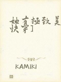 她有极致美貌[快穿]