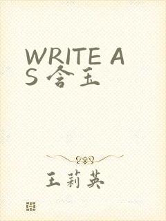 WRITE AS 含玉