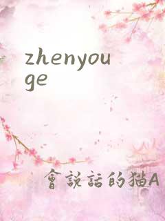 zhenyouge