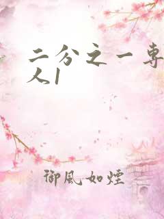 二分之一专属恋人1