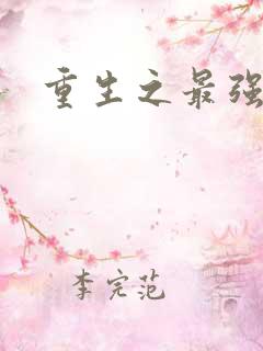 重生之最强法师